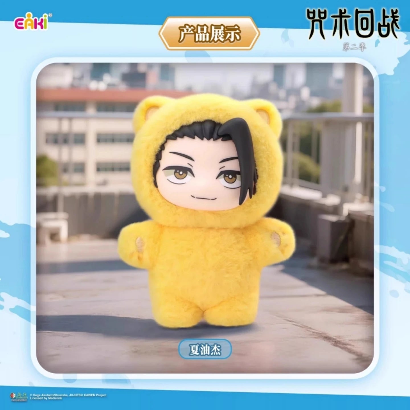 Jujustu Kaisen Keychain Doll