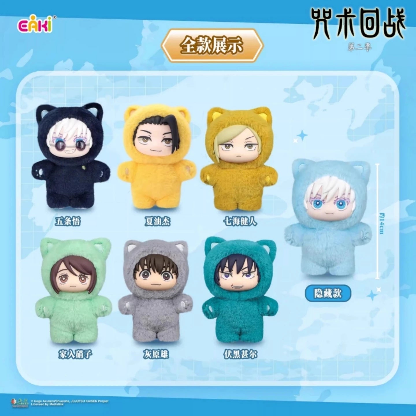Jujustu Kaisen Keychain Doll