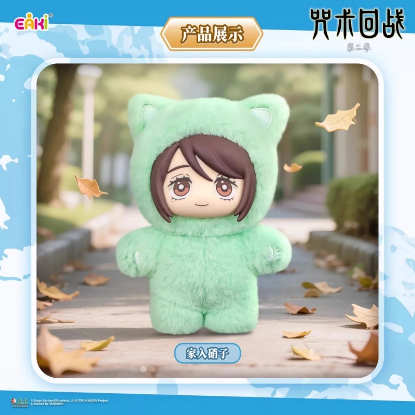 Jujustu Kaisen Keychain Doll